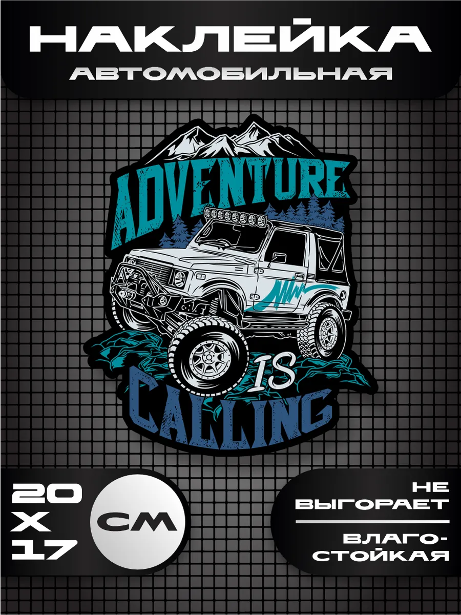 Наклейка на авто off road 4х4
