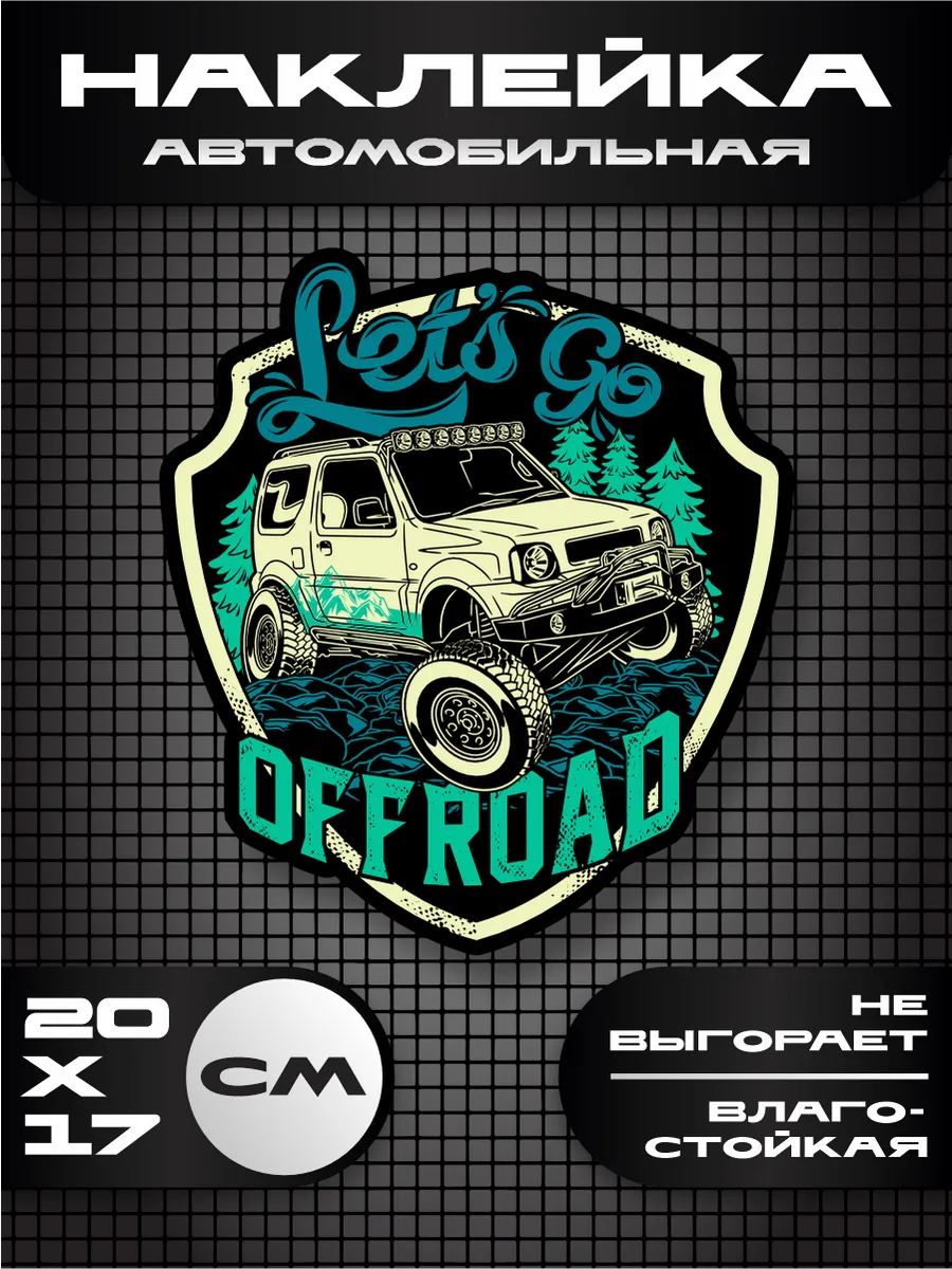 Наклейка на авто off road 4х4