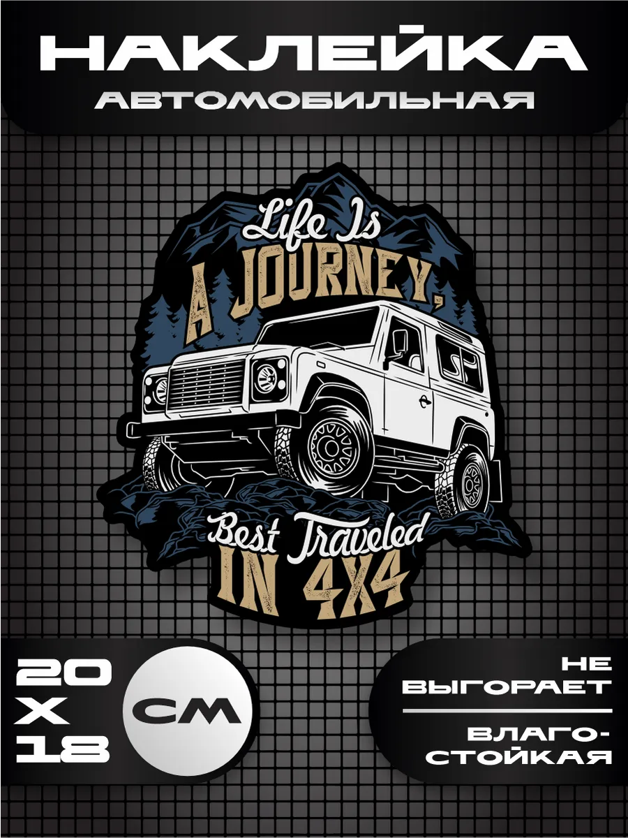 Наклейка на авто off road 4х4
