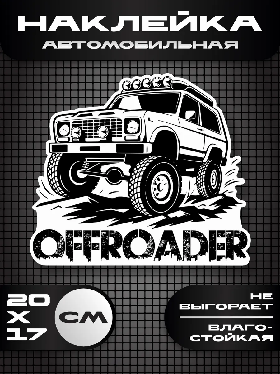 Наклейка на авто off road 4х4