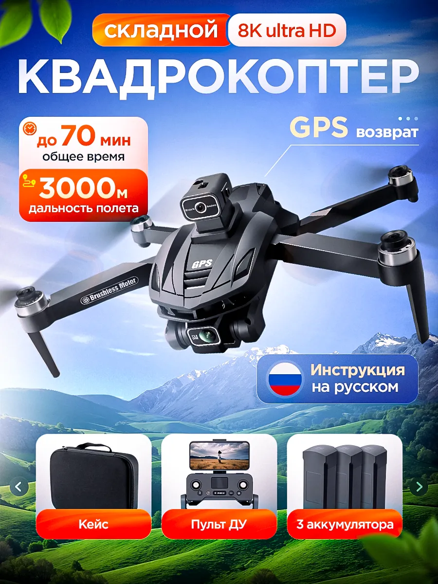 Квадрокоптер с GPS с камерой 8к дрон профессиональный V168