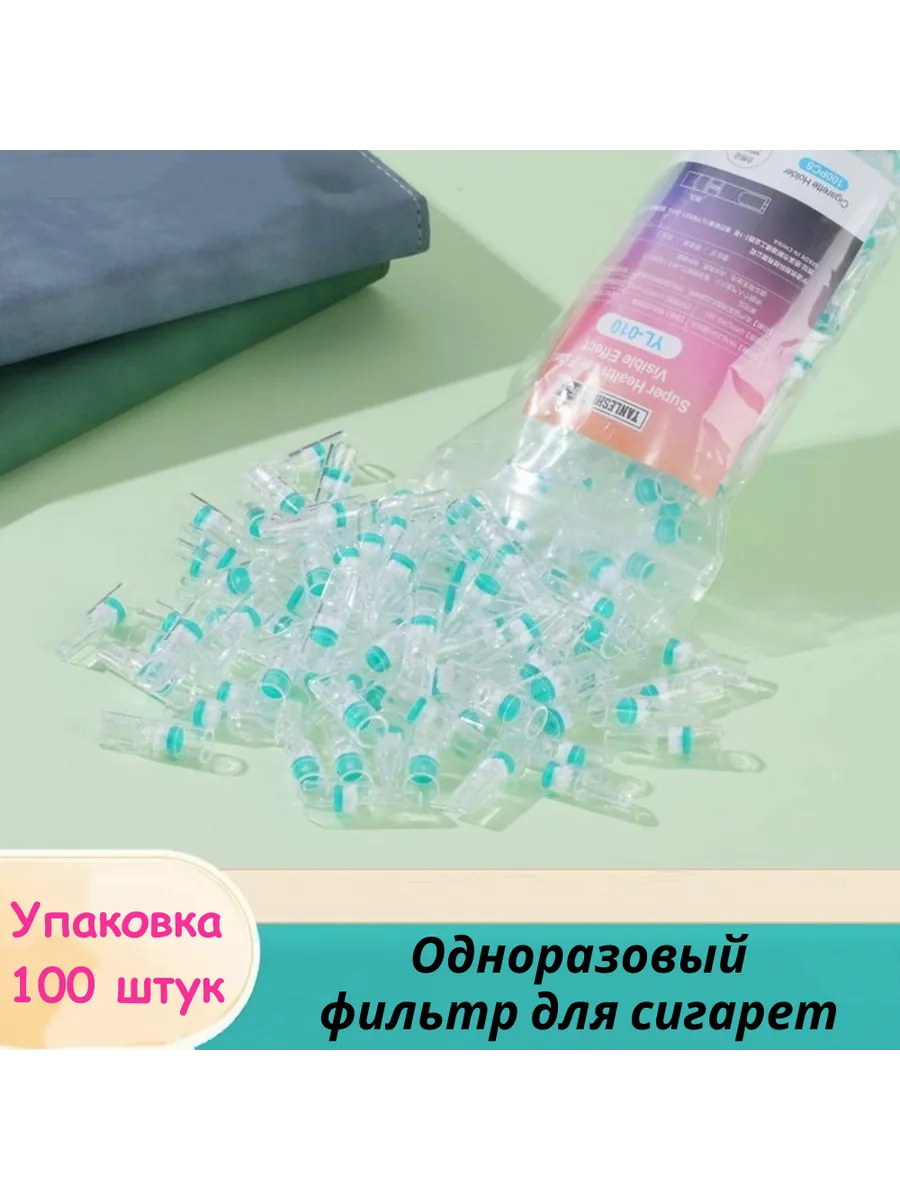 Мундштук-фильтр одноразовый для сигарет
