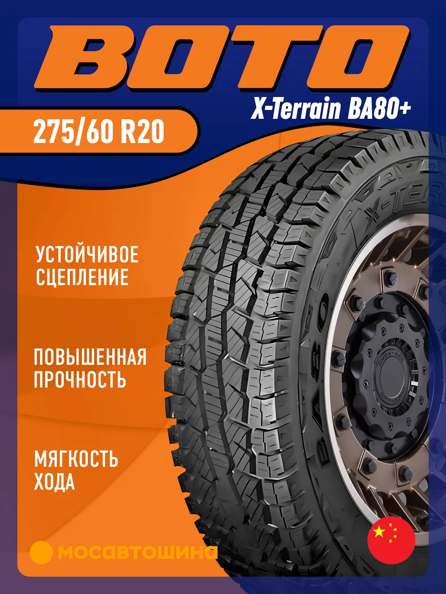 Boto x terrain ba80 отзывы. Boto x terrain ba80 отзывы