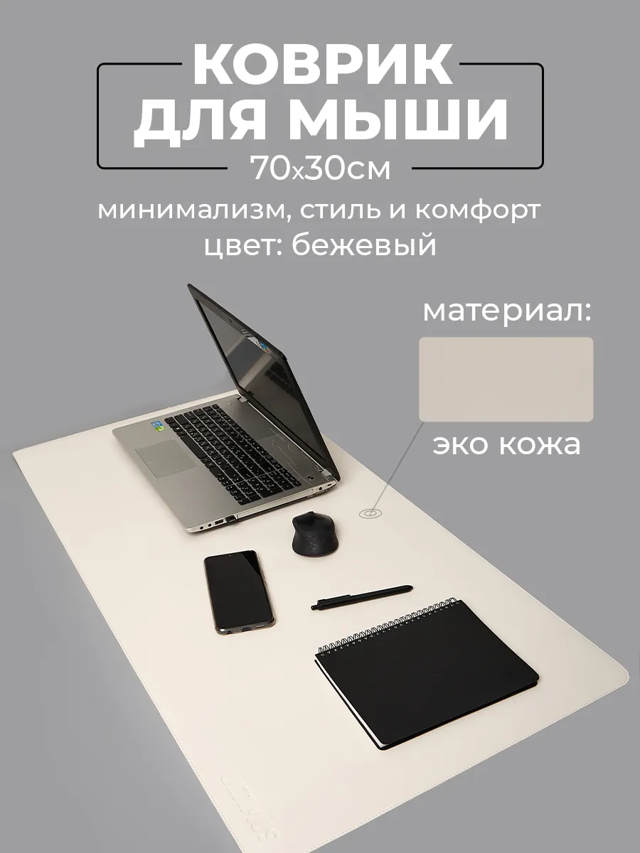 Коврик для мышки большой кожаный для клавиатуры 70х30