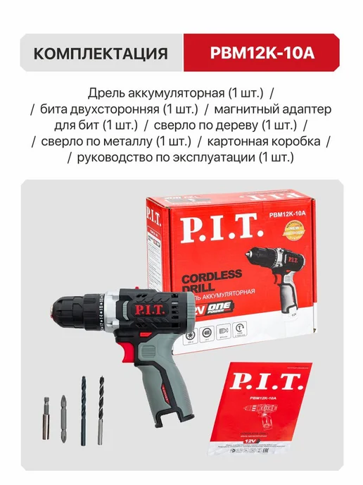 P.I.T. Шуруповерт аккумуляторный без АКБ, PBM12K-10A, черный, фото 7
