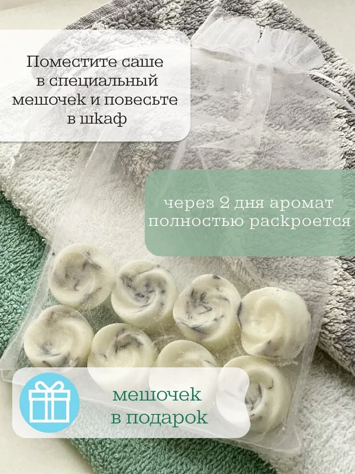 Аромасаше для шкафа и аромалампы подарочный набор 8 шт, 8 шт, фото 3