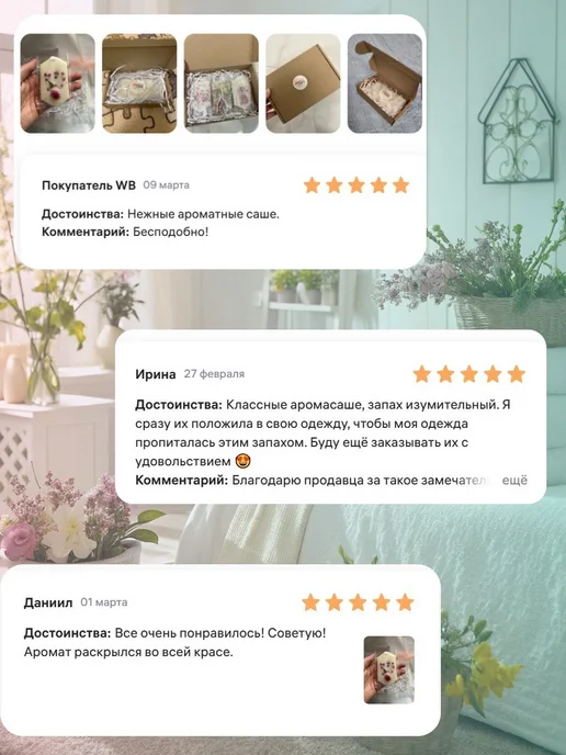Аромасаше для шкафа и аромалампы подарочный набор 8 шт, 8 шт, фото 7