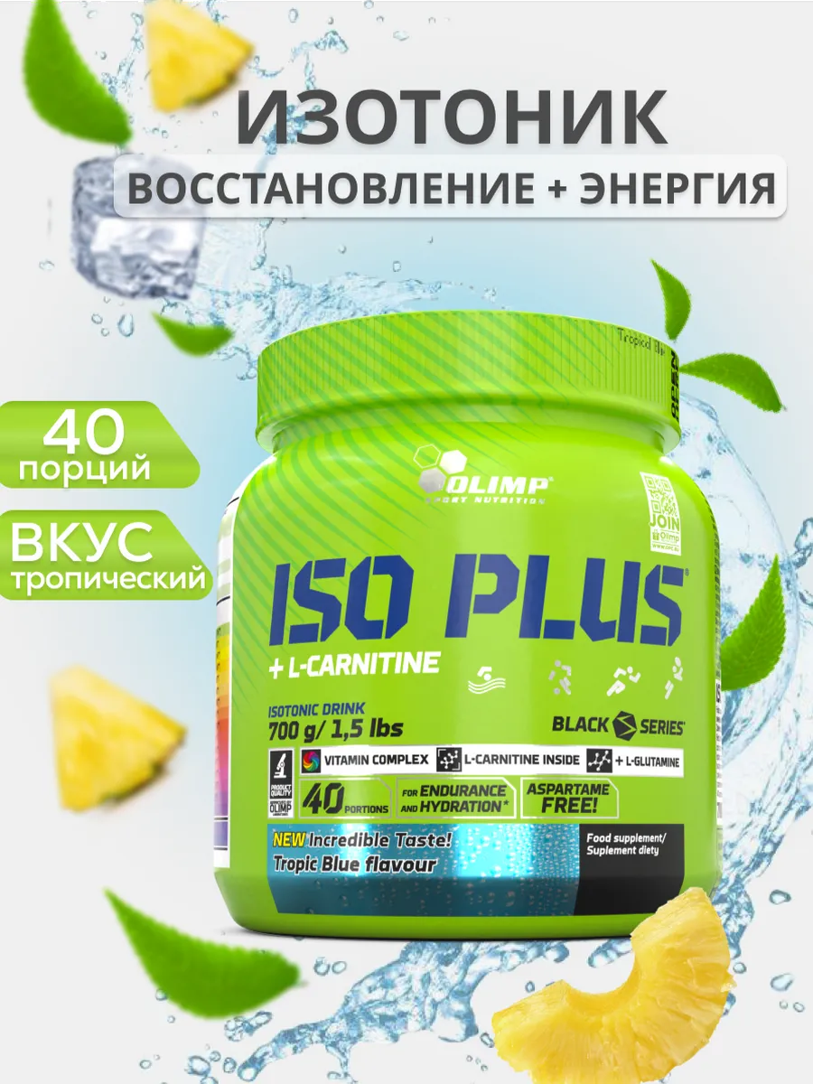 Изотоник Изо Плюс Iso Plus Isotonic 700 г. тропический пунш