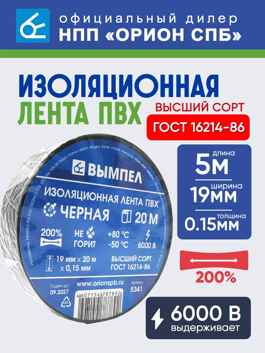 Изолента для проводов Вымпел ГОСТ ПВХ черная 1 шт
