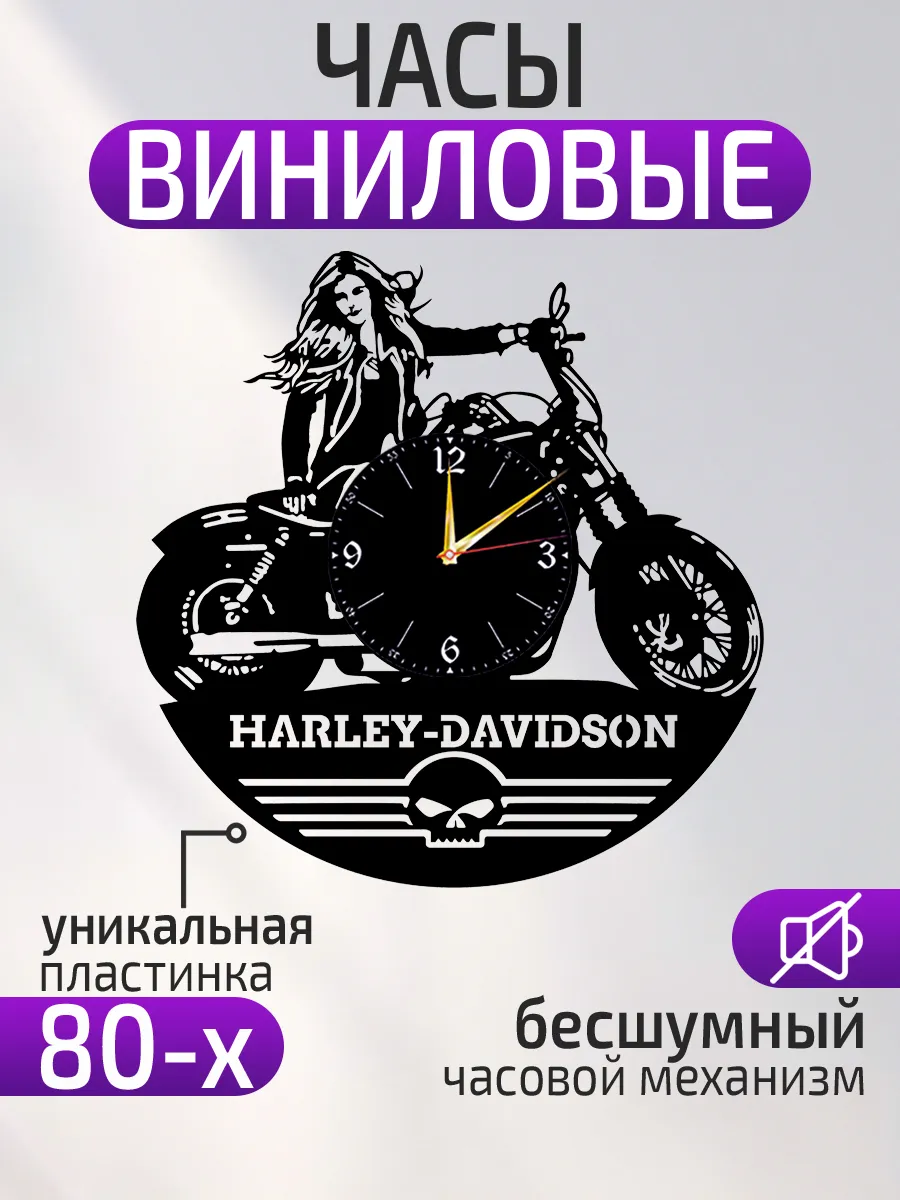 Настенные часы Harley-Davidson, Харли-Дэвидсон