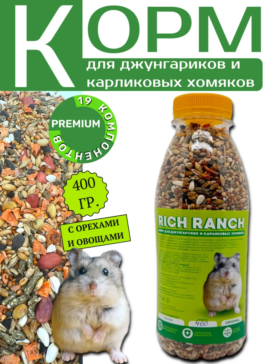 Корм для джунгариков, хомяков и крыс