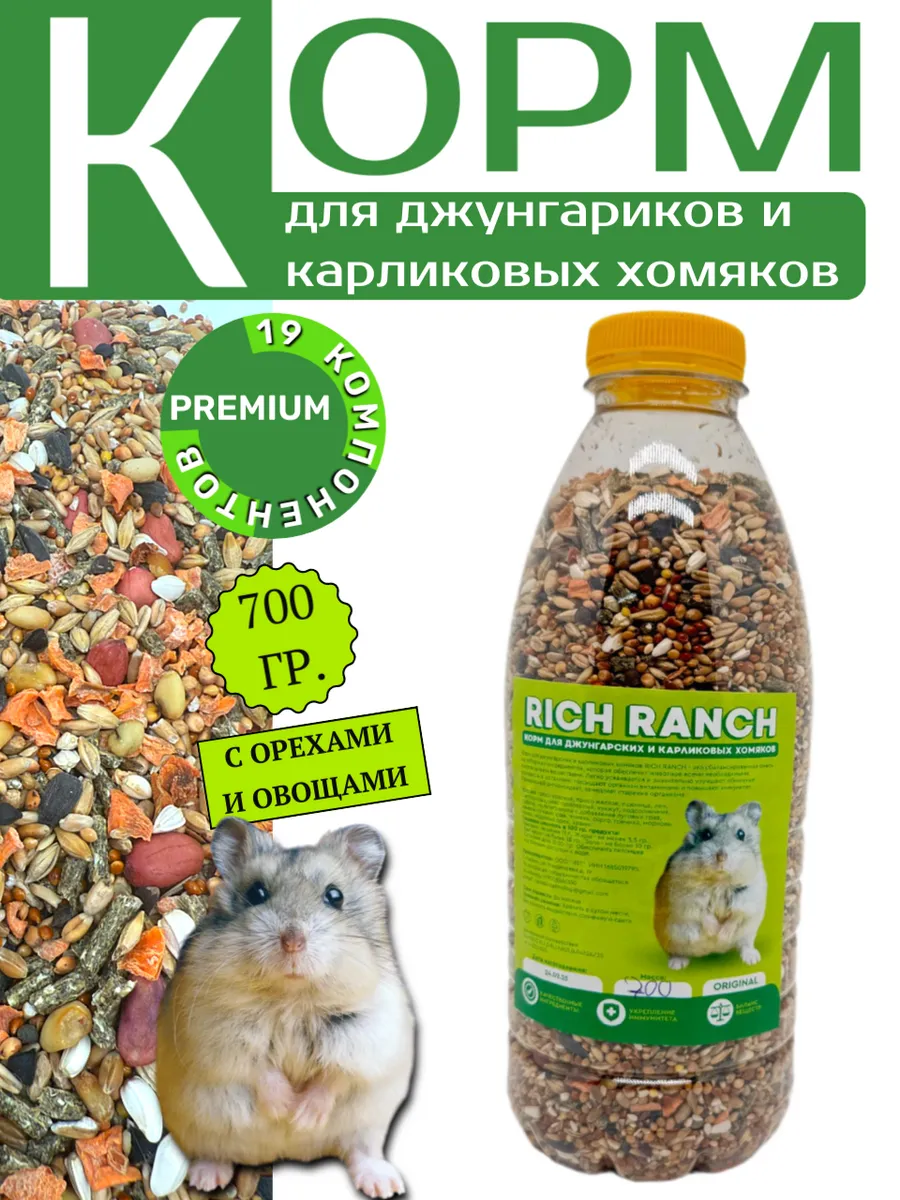 Корм для джунгариков, хомяков и крыс