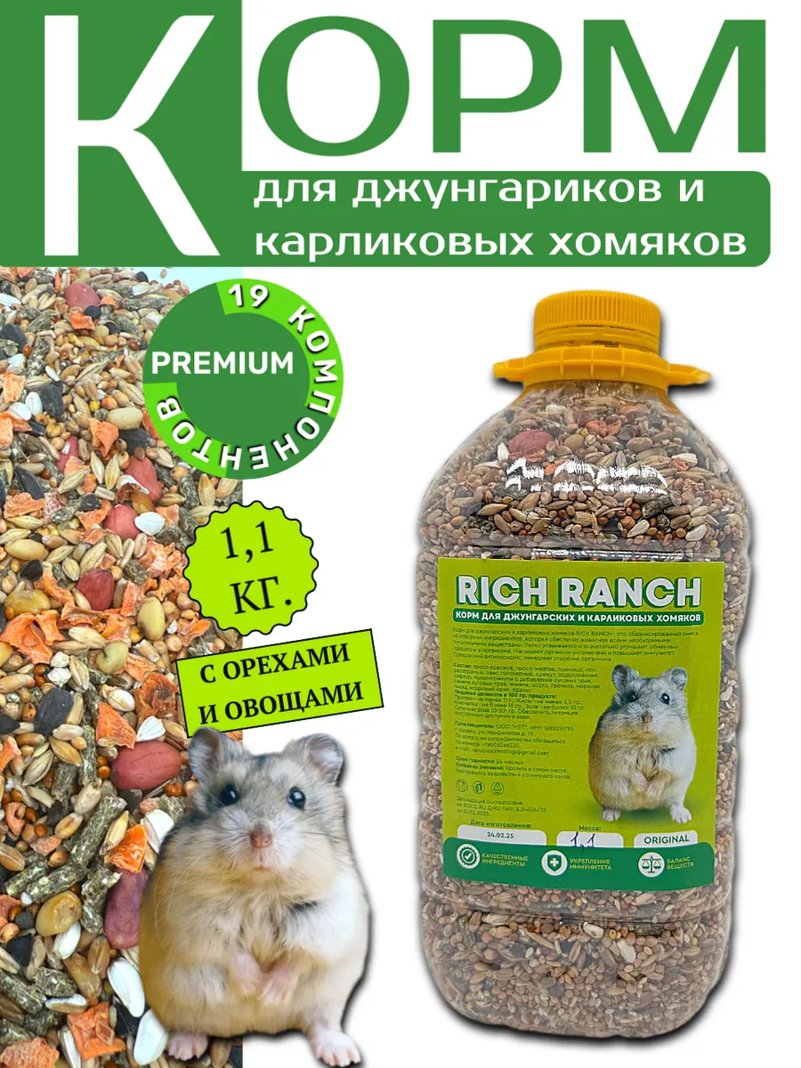 Корм для джунгариков, хомяков и крыс