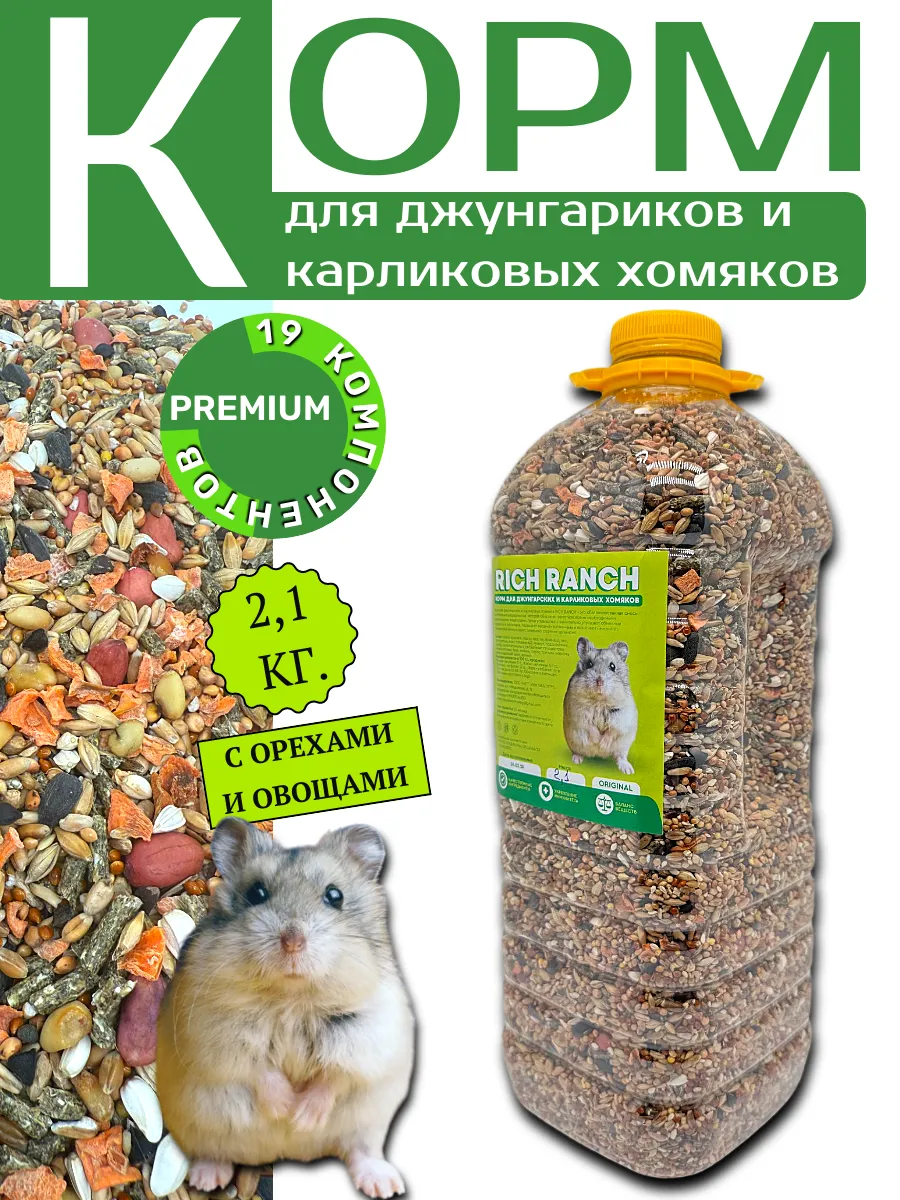 Корм для джунгариков, хомяков и крыс