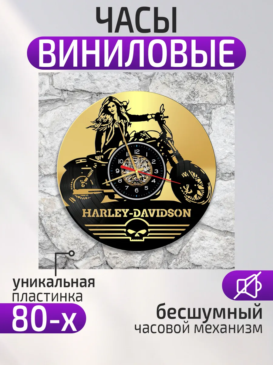 Настенные часы Harley-Davidson, Харли-Дэвидсон