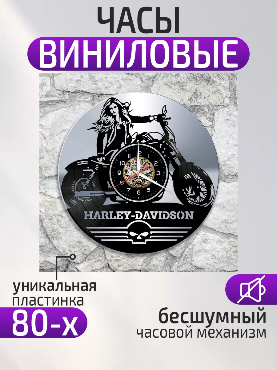 Настенные часы Harley-Davidson, Харли-Дэвидсон