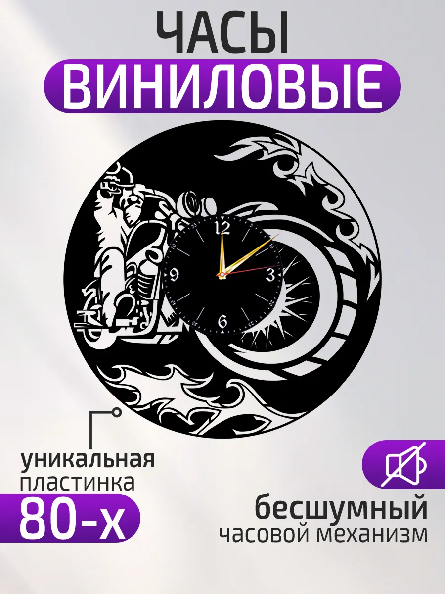 Настенные часы Мотоцикл, Подарок байкеру