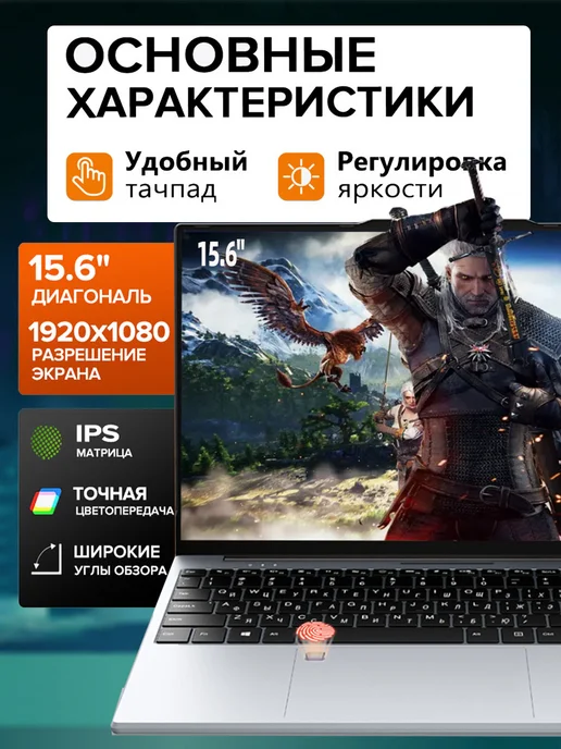 Aether Ноутбук для работы и учебы 15.6" 4-Ядра 16ГБ 1TB, 16 ГБ, 1 ТБ, фото 2