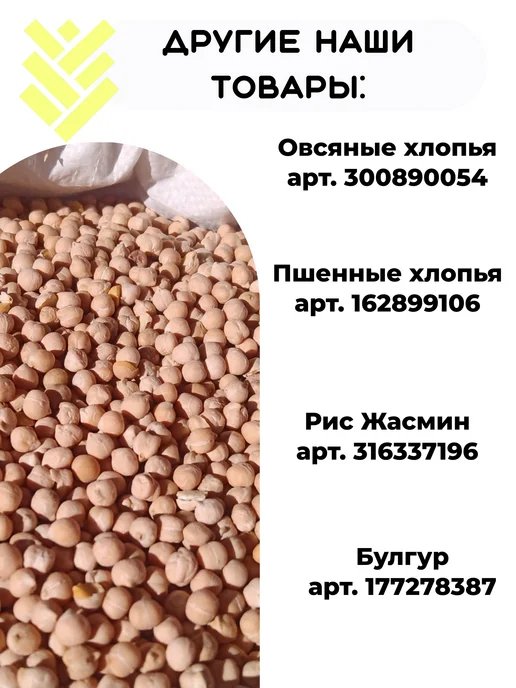 КРУПОВИЧОК Нут 3 кг, 3 кг, фото 7