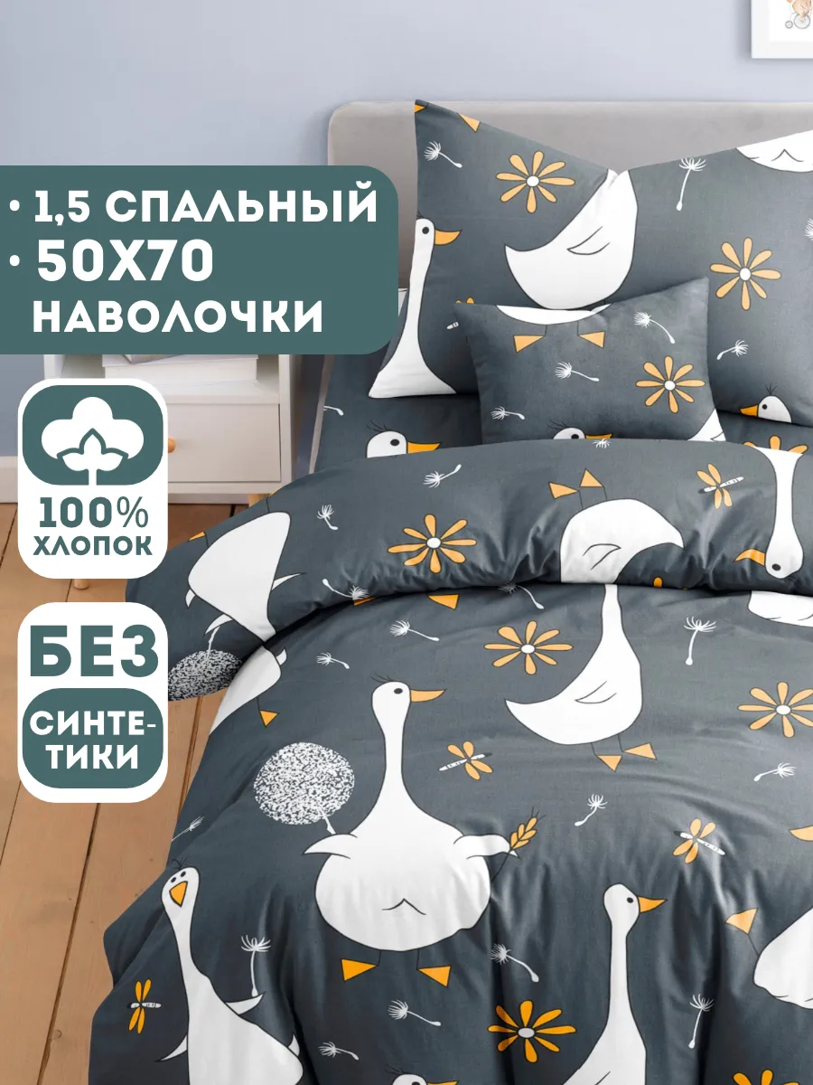 Постельное белье детское 1.5 спальное бязь