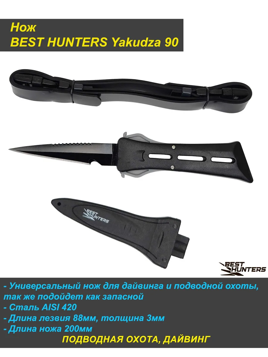 Нож для подводной охоты Best Hunters Yakudza 90