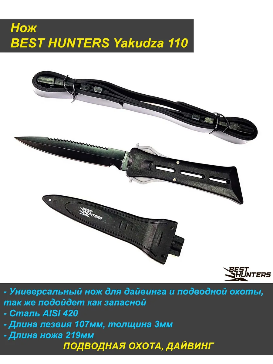 Нож для подводной охоты Best Hunters Yakudza 110
