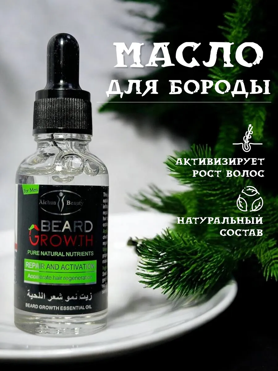 Масло для бороды