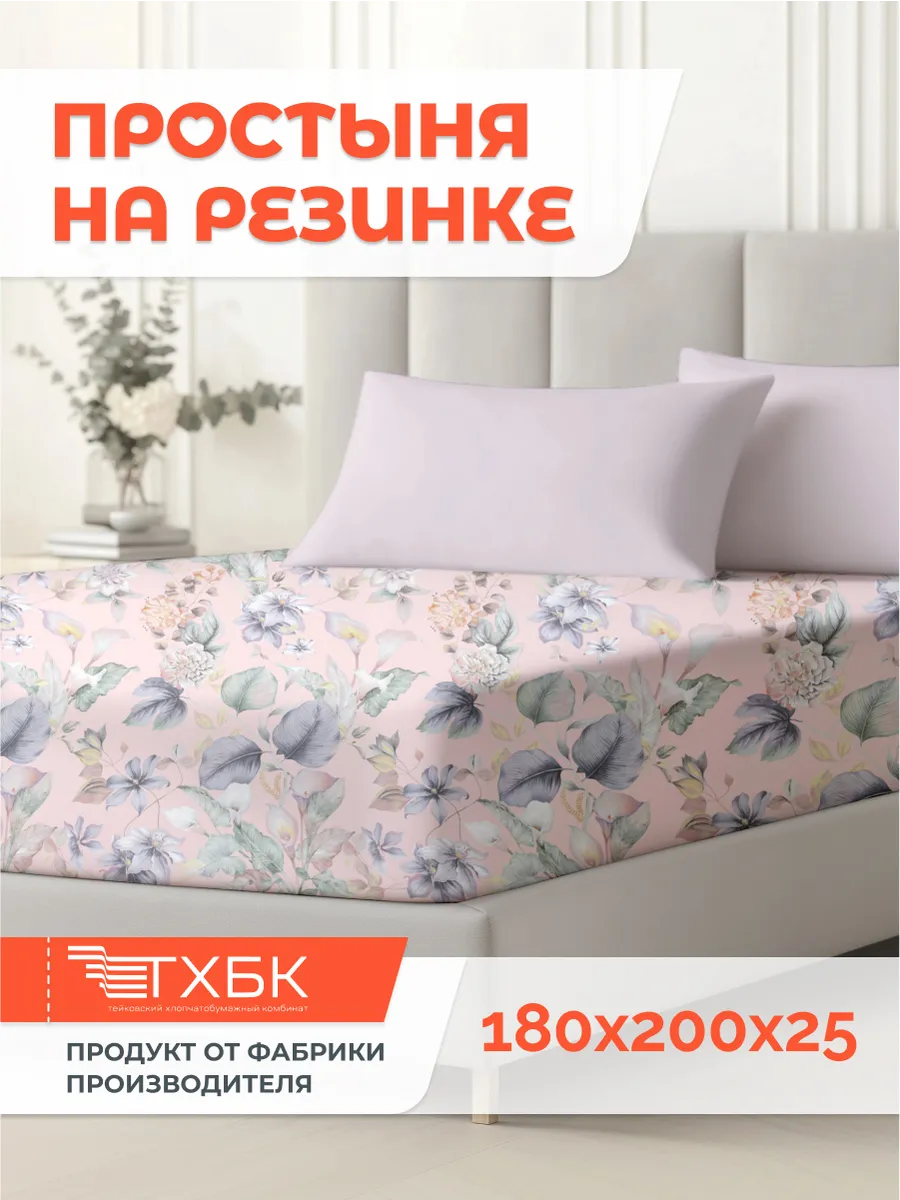 простыня на резинке 180х200х25