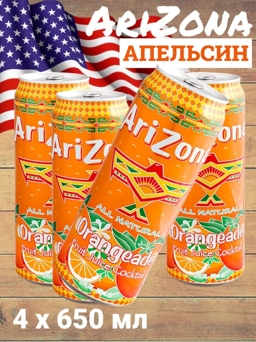 Arizona Холодный чай Аризона Апельсин, 4 шт по 650 мл, 4 шт, 650 мл, фото 2
