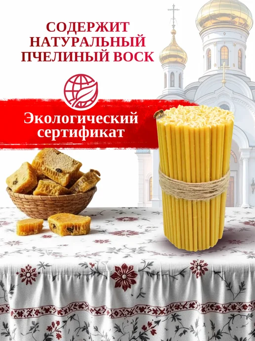 Свечилия Свечи церковные восковые освящённые №140 пачка 2кг 700 штук, 1 кг, фото 2