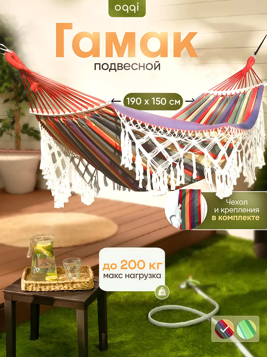 Гамак садовый подвесной для дачи
