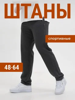 Штаны спортивные SoftHome 362531908 купить за 812 ₽ в интернет-магазине Wildberries