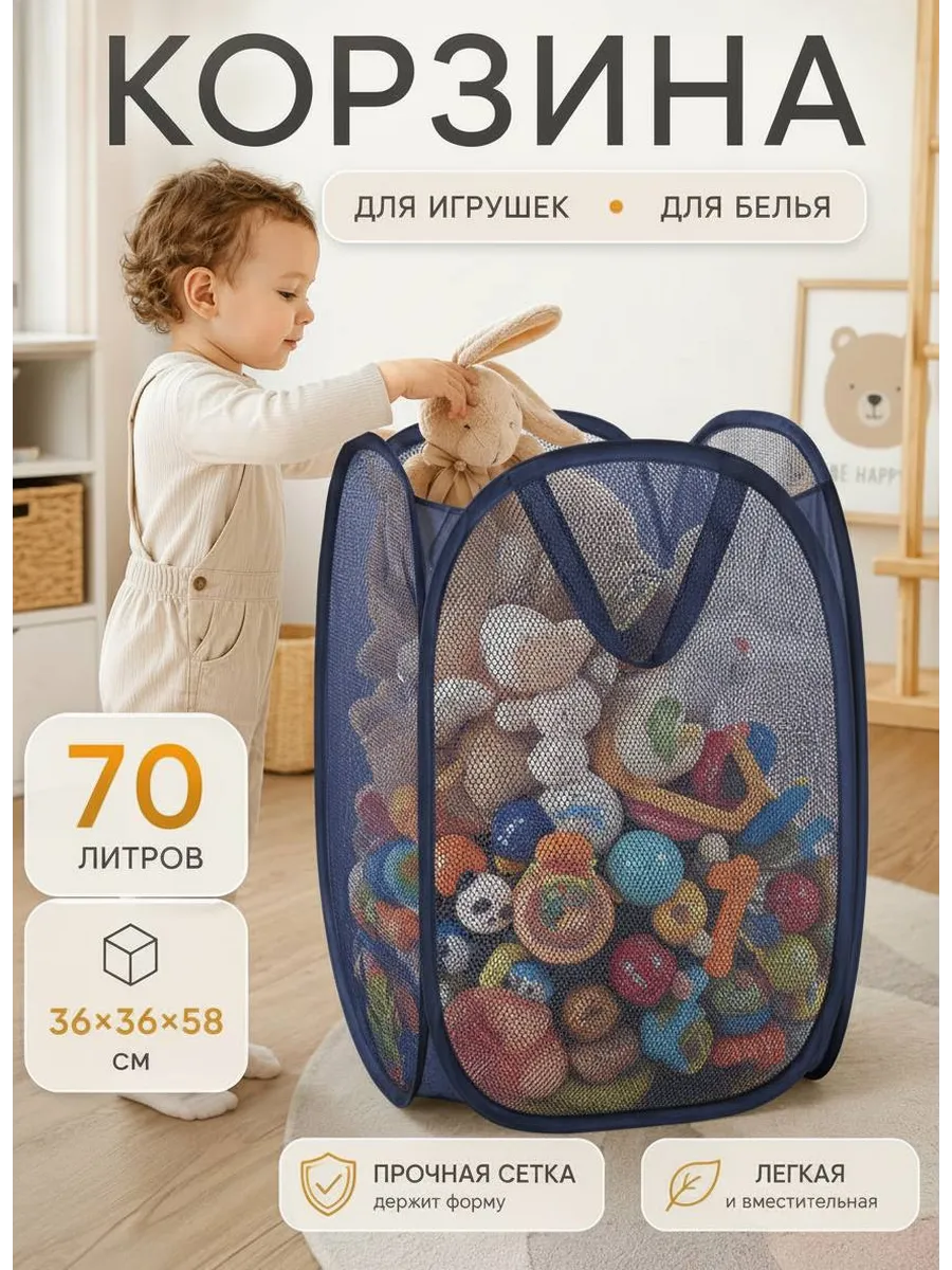 Корзина сетка для белья 70 л