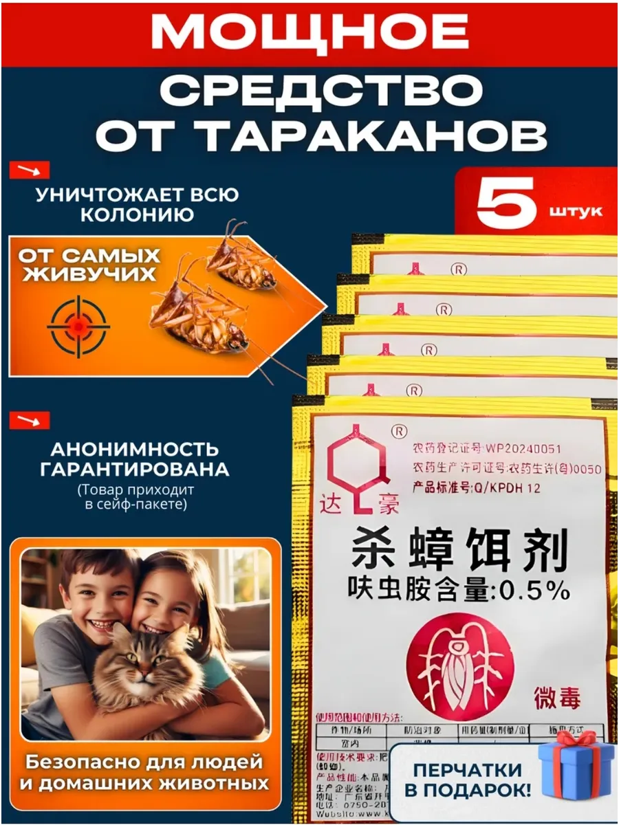 Средство от тараканов и муравьев эффективное порошок