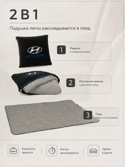 HYUNDAI Автомобильная подушка-плед трансформер с логотипом Хендай, черный, фото 3