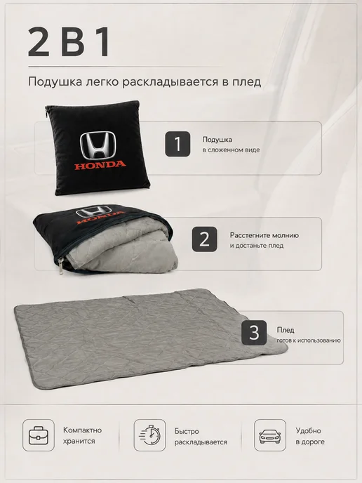 Honda Автомобильная подушка-плед с логотипом Хонда, черный, фото 3