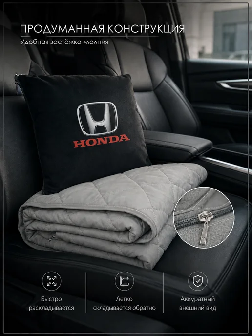 Honda Автомобильная подушка-плед с логотипом Хонда, черный, фото 7