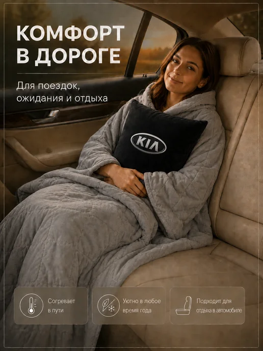 Kia Автомобильная подушка-плед с логотипом Киа, черный, фото 2