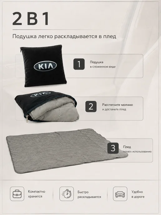 Kia Автомобильная подушка-плед с логотипом Киа, черный, фото 3