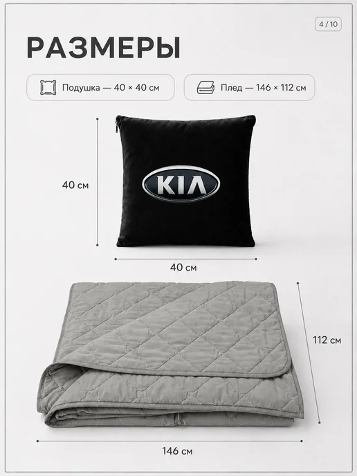 Kia Автомобильная подушка-плед с логотипом Киа, черный, фото 4
