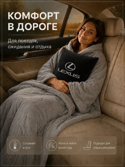 lexus Автомобильная подушка-плед с логотипом Лексус, черный, фото 2