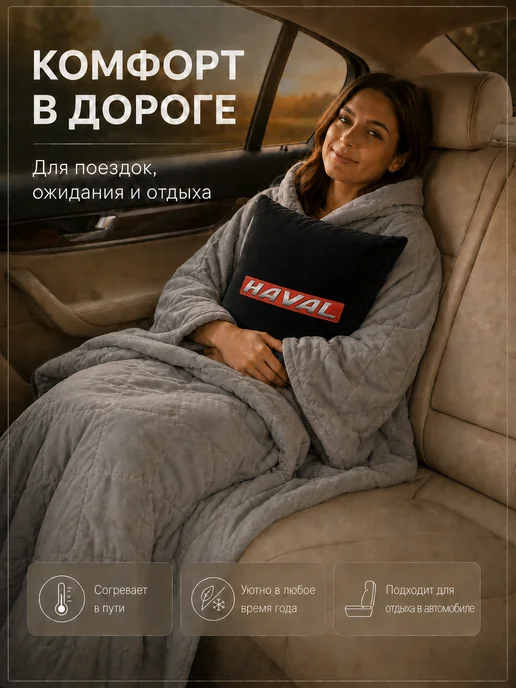 HAVAL Автомобильная подушка-плед с логотипом Хавал, черный, фото 2