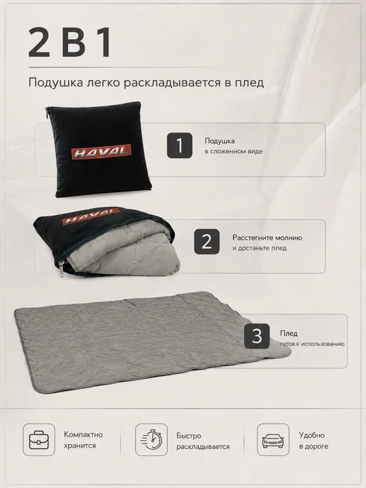 HAVAL Автомобильная подушка-плед с логотипом Хавал, черный, фото 3