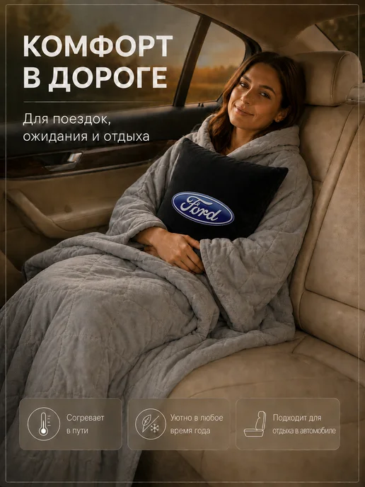 Ford Автомобильная подушка-плед с логотипом Форд, черный, фото 2