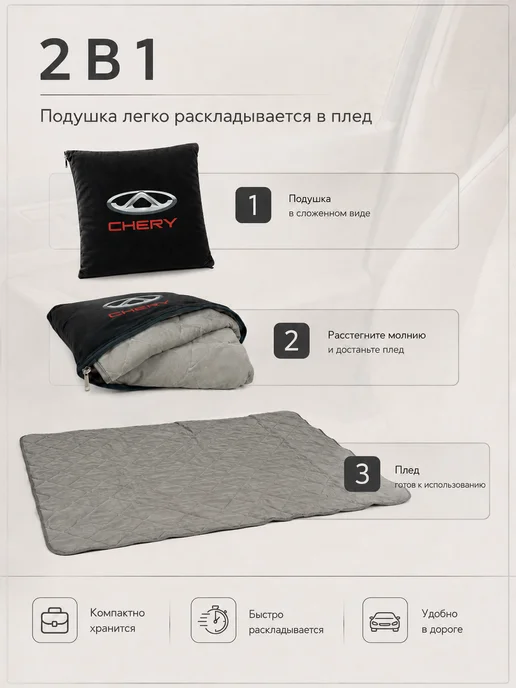 CHERY Автомобильная подушка-плед с логотипом Чери, черный, фото 3