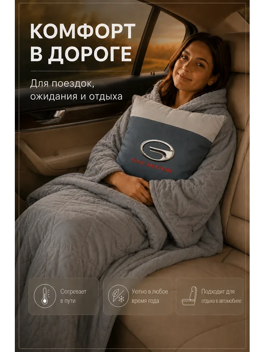 Автомобильная подушка-плед с логотипом Гак, серый, фото 2
