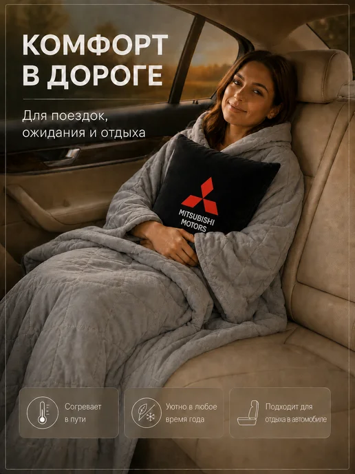 MITSUBISHI Автомобильная подушка-плед с логотипом Митсубиси, черный, фото 2