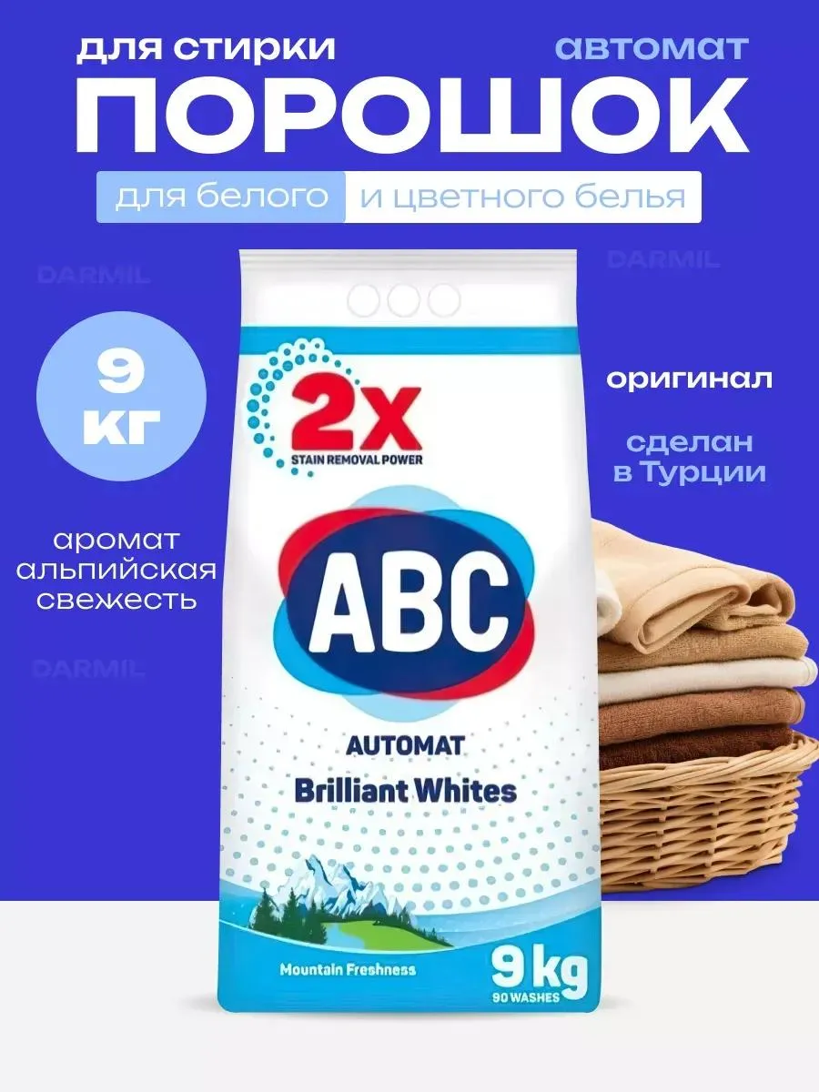 Стиральный порошок ABC 9кг