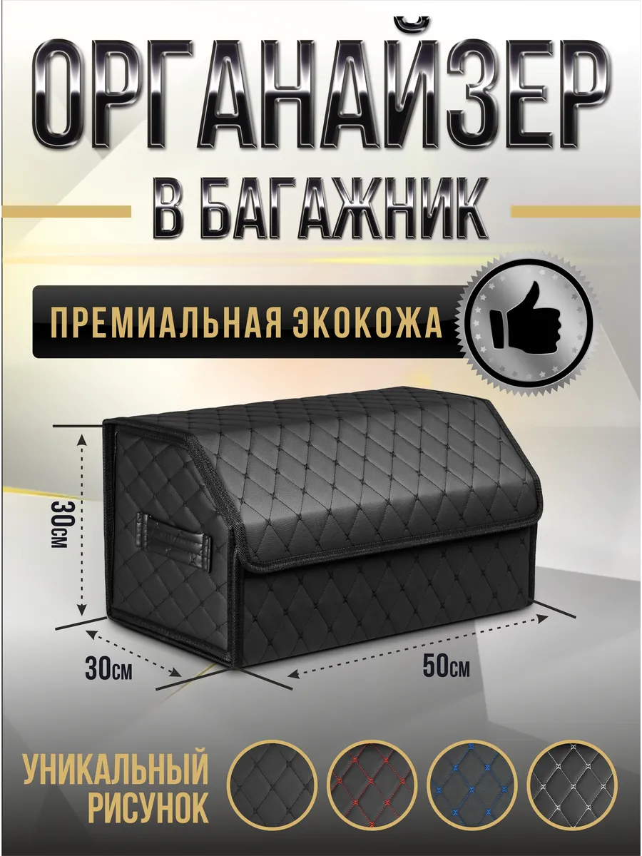 Органайзер в багажник