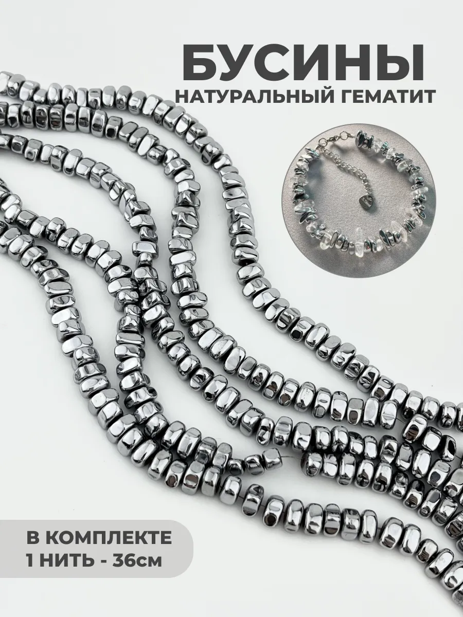 Гематит натуральный бусины для рукоделия 8 мм творчества